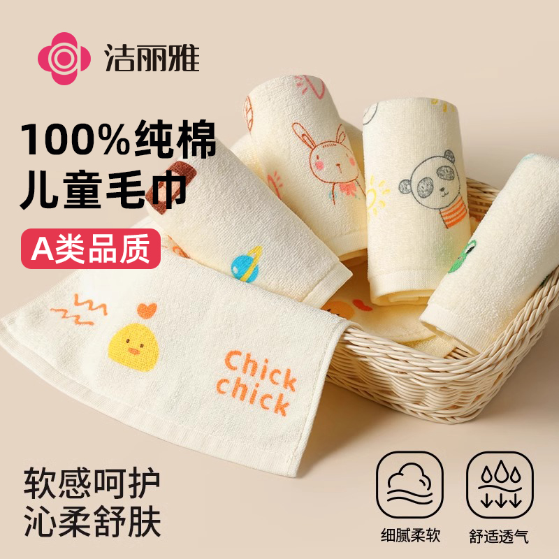 洁丽雅儿童纯棉毛巾吸水