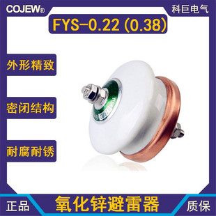 0.38瓷外套金属避雷器Y1.5W 1.3 0.28 0.22 陶瓷氧化锌避雷器FYS