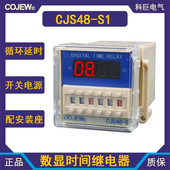CJS48 S1一组循环延时带复位暂停开关电源时间继电器反复延时开关
