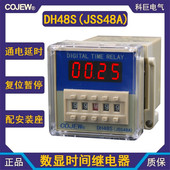 包邮 DH48S 数显时间继电器通电延时开关通断计时器多地 JSS48A