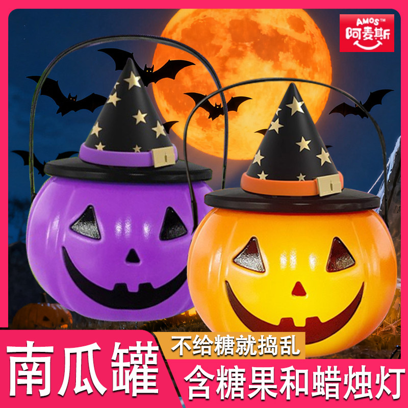 阿麦斯万圣节南瓜灯笼糖果罐夹心软糖儿童搞怪小夜灯装饰礼物