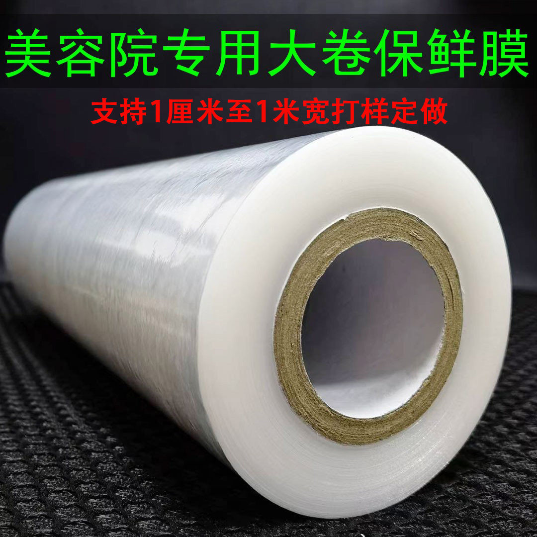 大卷保鲜膜5-30cm家用小号外卖打包膜美容院染发身体用商用经济装