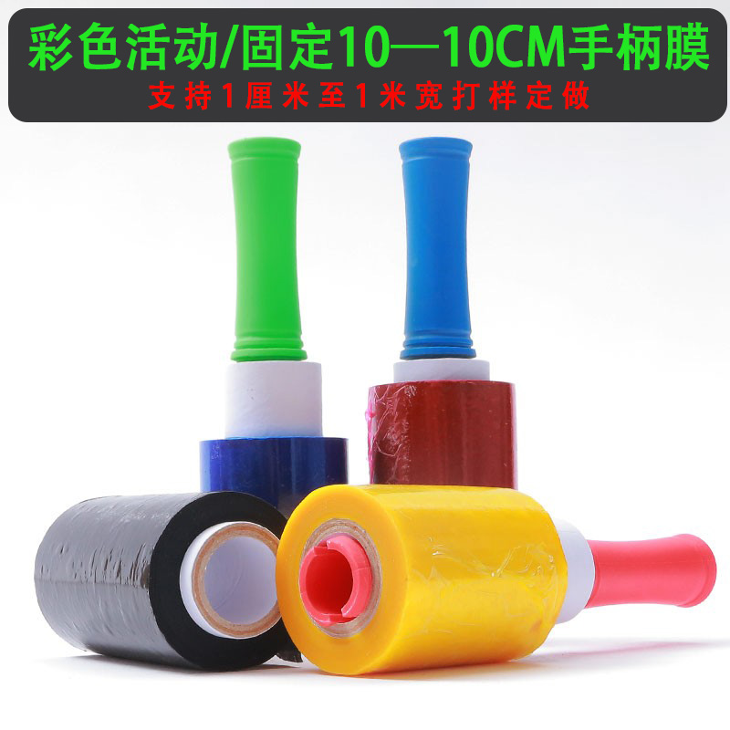 缠绕膜带手柄彩色厂家直销多规格