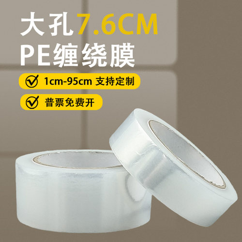 工业pe缠绕膜1cm-90厘米批发定做