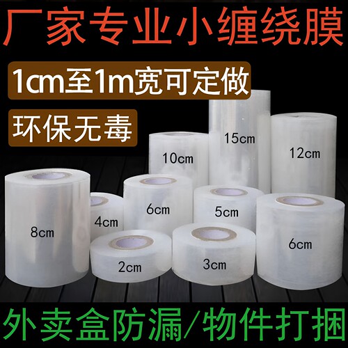 膜多性价比高，外卖盒防漏缠绕膜