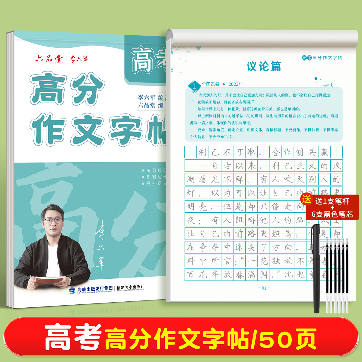 高分作文字帖楷书初中生高中满分作文中考高考写作素材描红六品堂