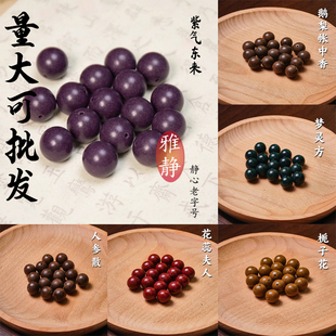 古法非遗中药合香珠手串DIY佛珠草本男女手持念珠玫瑰鹅梨散珠
