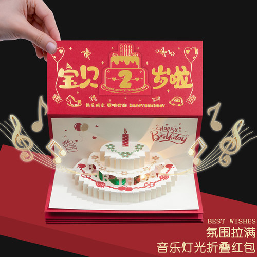 音乐发光生日折叠红包利是封袋