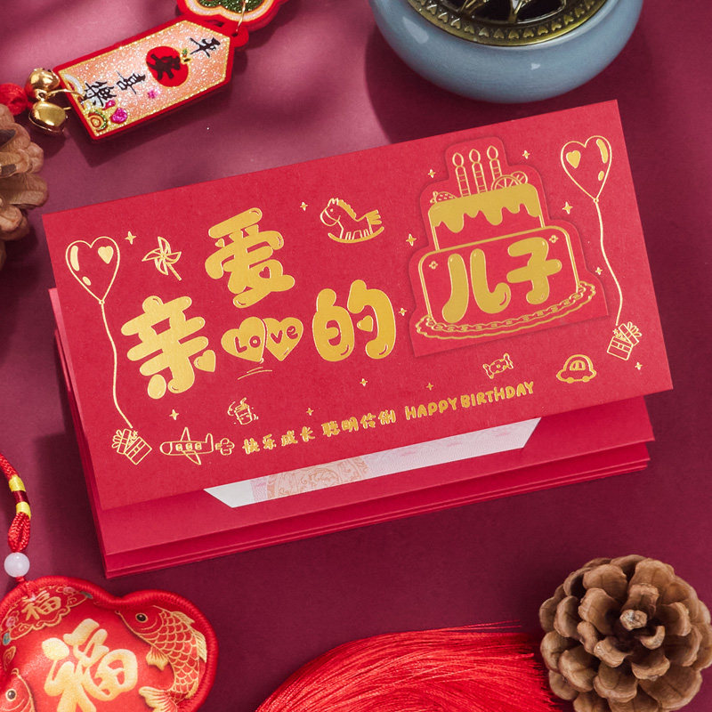 亲爱的儿子女儿创意折叠红包考前考后录取升学祝福生日通用利是封