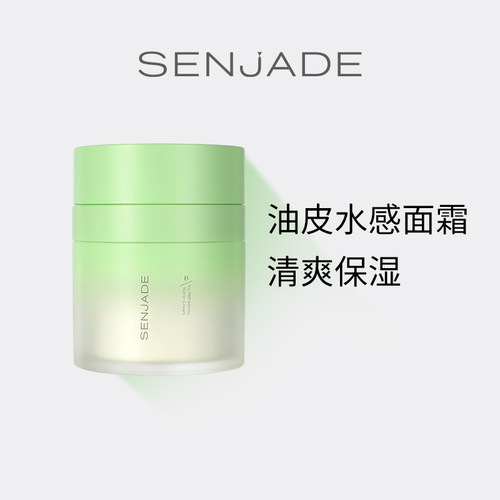 森芝玑保湿面霜水润清爽油皮面霜