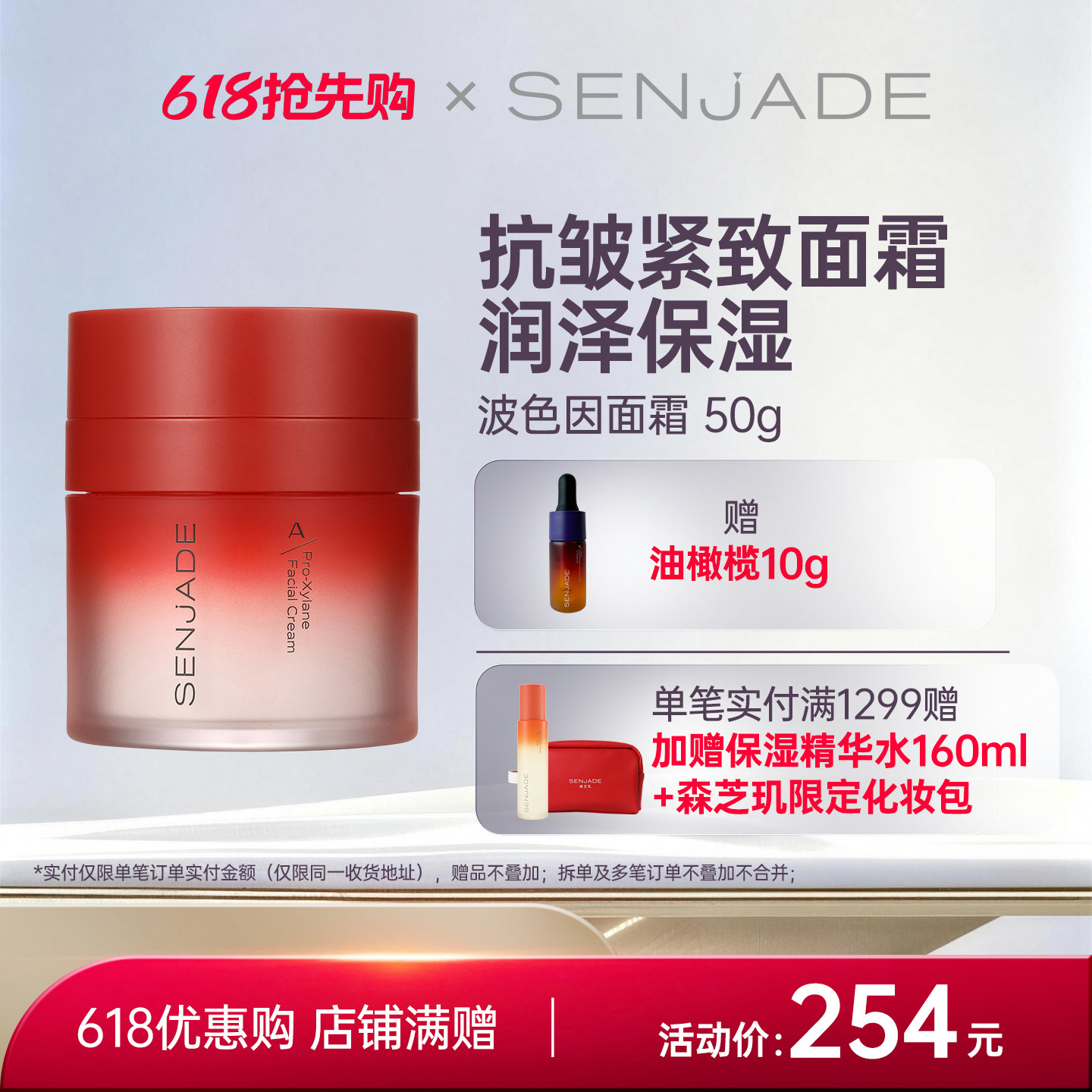 SENJADE/森芝玑玻色因面部精华霜50g 抗皱面霜紧致肌肤保湿水润