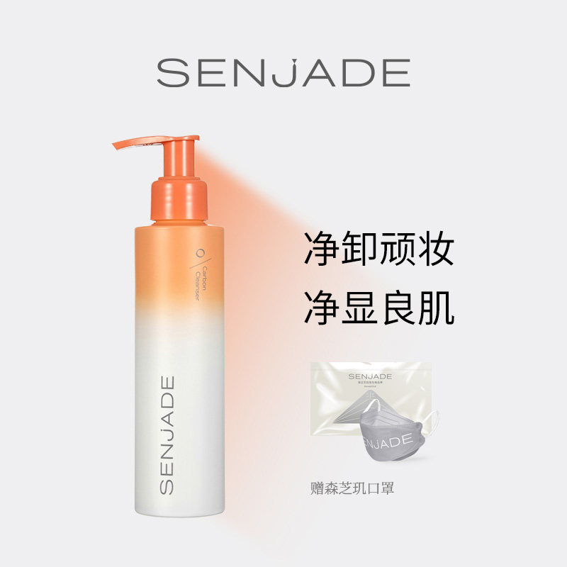 SENJADE/森芝玑炭黑卸妆乳150ml 卸妆面部无需乳化清洁肌肤