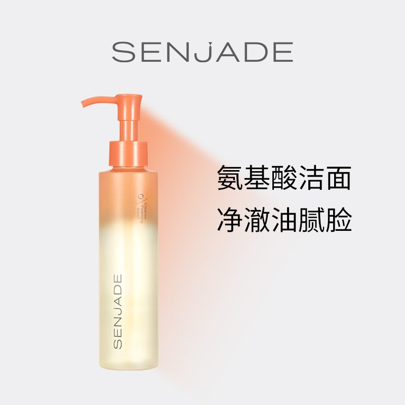 SENJADE/森芝玑净肤洁颜蜜