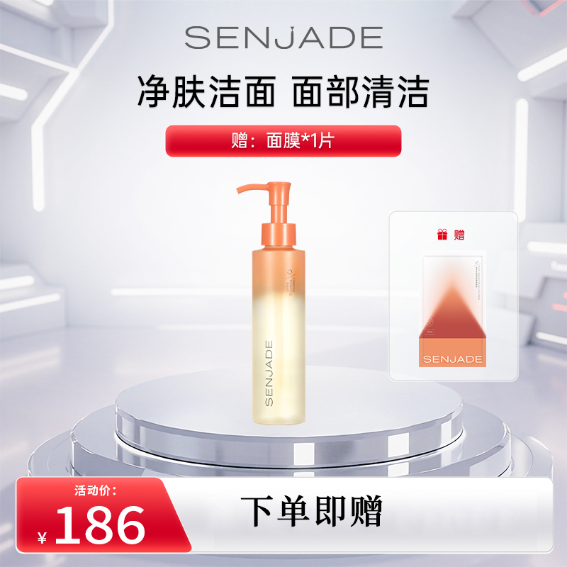 SENJADE/森芝玑净肤洁颜蜜