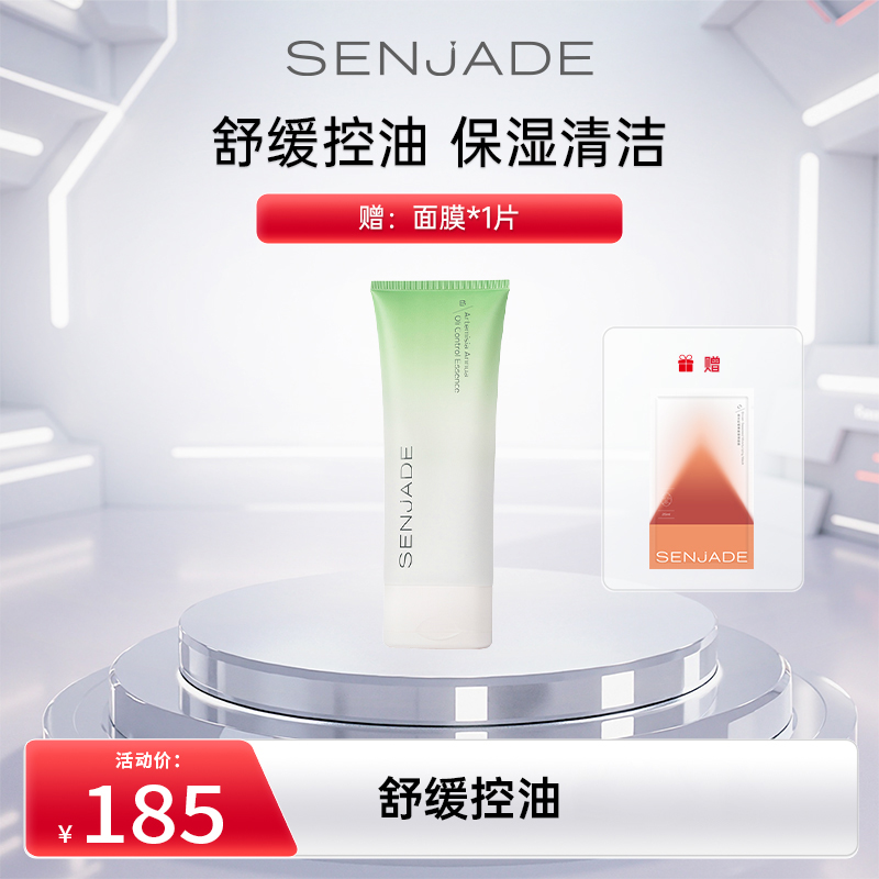 森芝玑青蒿控油头皮精华素