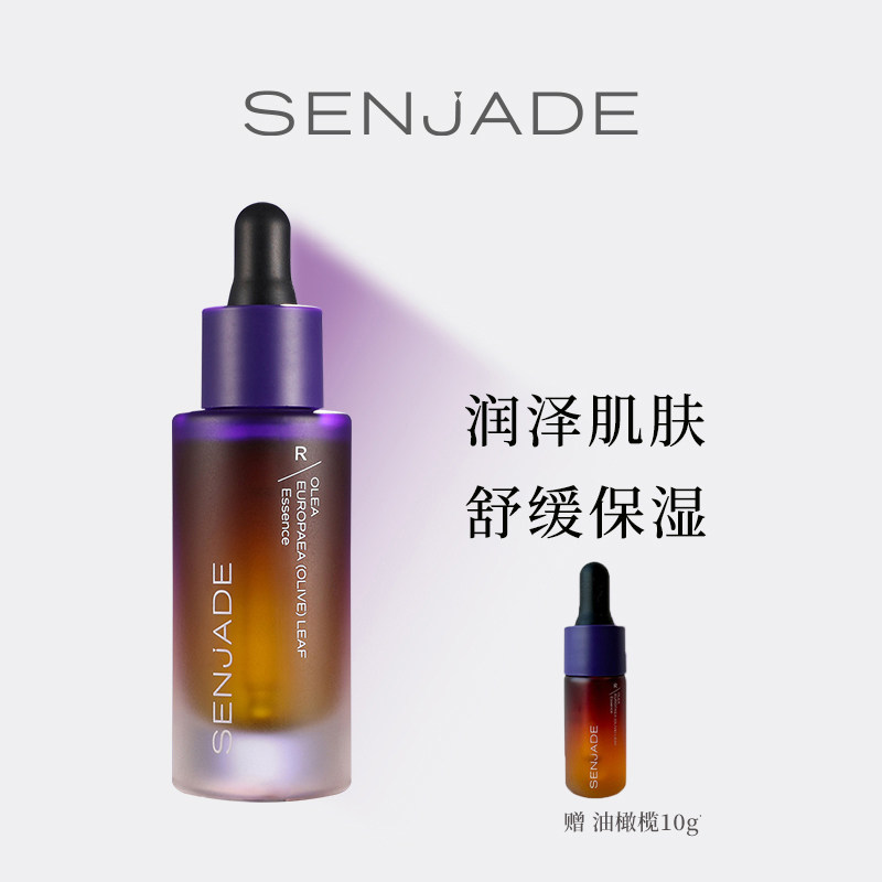 SENJADE/森芝玑油橄榄叶精粹精华30g 舒缓肌肤保湿水润舒缓精华