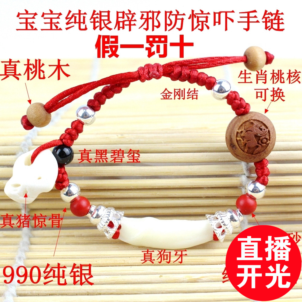 限3000张券宝宝朱砂红绳手链女猪惊骨压惊桃木婴儿童纯银辟邪桃核黑狗牙脚链