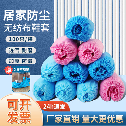 一次性鞋套加厚无纺布新料