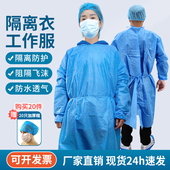 一次性防护服隔离衣无纺布蓝色SMS透气防尘淋膜防水服美容PP加厚