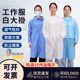 一次性无纺布连体防护参观工作实验隔离防尘白大褂食品厂净化衣服