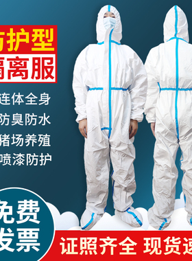 一次性防护服连体全身大白防护防水喷漆SMS养殖打农药专用隔离衣