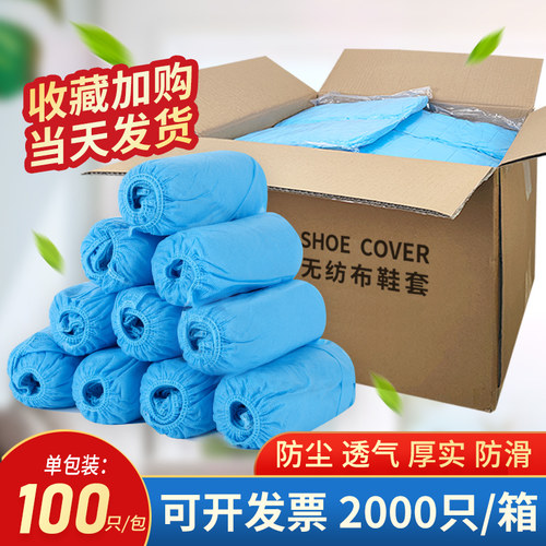 2000只一次性鞋套防尘防滑