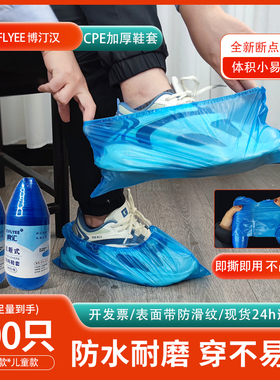 一次性鞋套家用室内防水防滑CPE点断式加厚耐磨成人学生塑料脚套