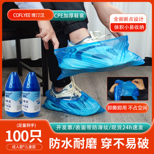 一次性鞋套CPE点断式加厚脚套