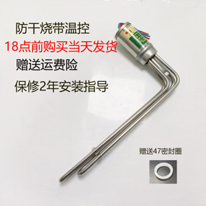 太阳能热水器配件大全水箱专用4758防干烧带温控辅助通用电加热棒