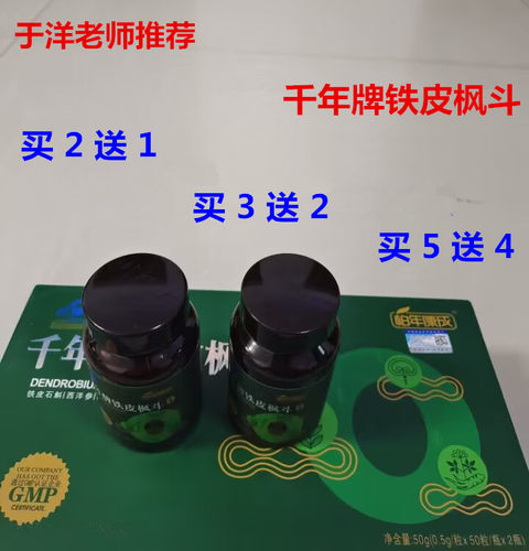 千年铁皮石斛品牌正品铁皮枫斗