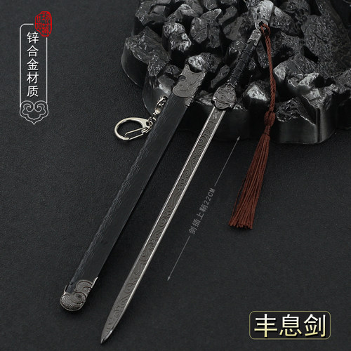 残剑丰息剑随便避尘就金陵剑
