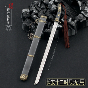 长安十二时无用刀魔剑剑圣之剑越王勾践风鹰冰河武器钥匙扣未开刃
