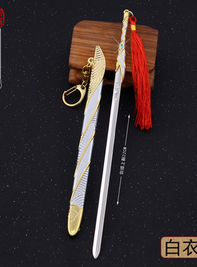 幽兰尘智慧破雪武器兵器钥匙扣剑