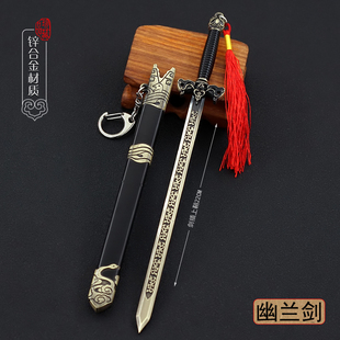 幽兰剑魔剑轩辕剑绣春刀金蛇剑血饮狂刀绝世好剑武器钥匙扣未开刃