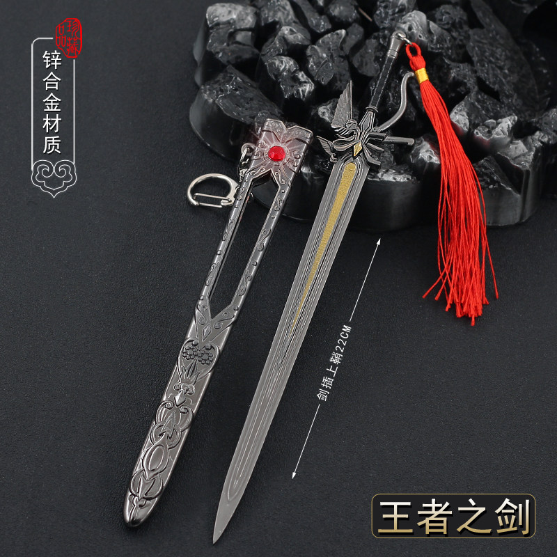 王者之剑泰阿越王诛天钥匙扣横刀图片