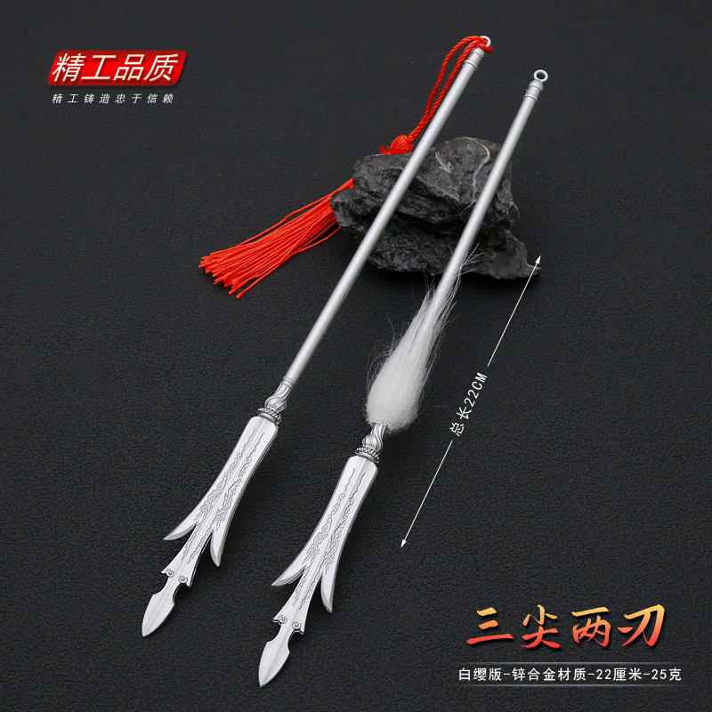 古代兵器武器杨戬三尖两刃关云长