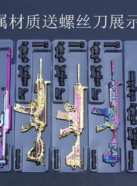 绝地大逃杀和平战地主播AWM黑色刀锋M416五爪金龙模型武器钥匙扣