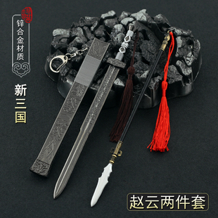 赵云倚天剑赵子龙青釭剑龙胆枪轩辕刘备双股剑越王勾践武器钥匙扣