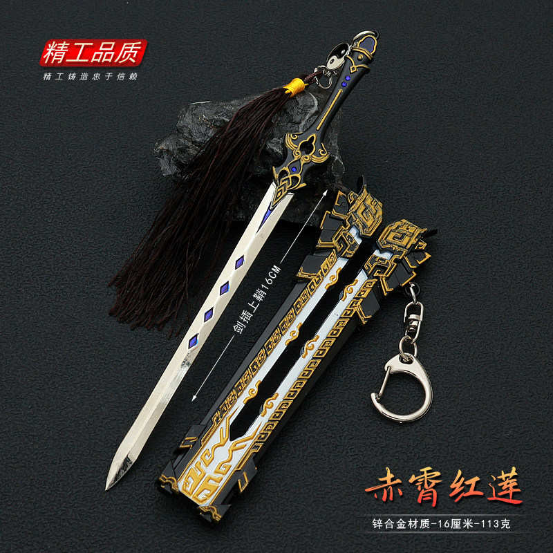 纯阳赤霄红莲剑胆琴心魔剑轩辕剑镇妖剑越王勾践武器兵器模型道具
