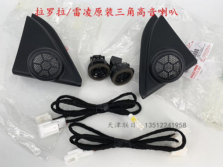 丰田14后卡罗拉1.2T双擎雷凌混动高音喇叭三角柱高音头喇叭罩原厂|msdalam kategori kereta/artikel/Fitting/Refit, Audio &amp; Video kereta/elektronik automotif/elektrik, Audio &amp; Video kereta, hon kereta/Tweeter - dari Buy2taobao.com untuk memberikan perkhidmatan ejen Taobao profesional membeli