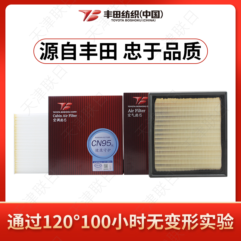 丰田纺织空气滤芯空调格2滤套装适汉兰达2.0T 13款后塞纳塞那3.5
