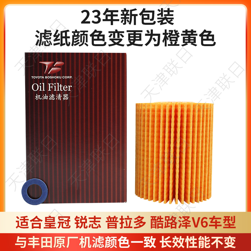 丰田纺织机油滤芯适合皇冠锐志V6款普拉多酷路泽4.0纸机滤GS460