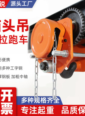 高品质工字钢手拉跑车