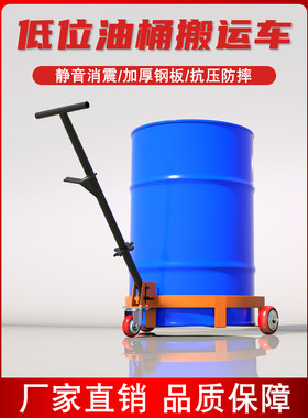 【官方推荐】油桶搬运车