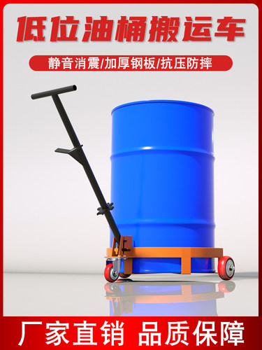 【官方推荐】油桶搬运车