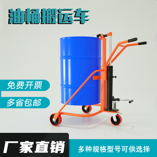 手动液压油桶搬运车拉铁桶塑料圆桶专用升降手推车叉车小拖车工具