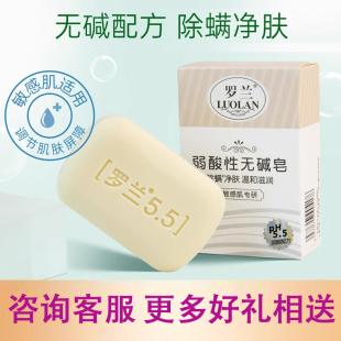 罗兰香皂弱酸性无碱皂无皂基洁面皂敏感肌专用洗脸沐浴肥皂除螨皂