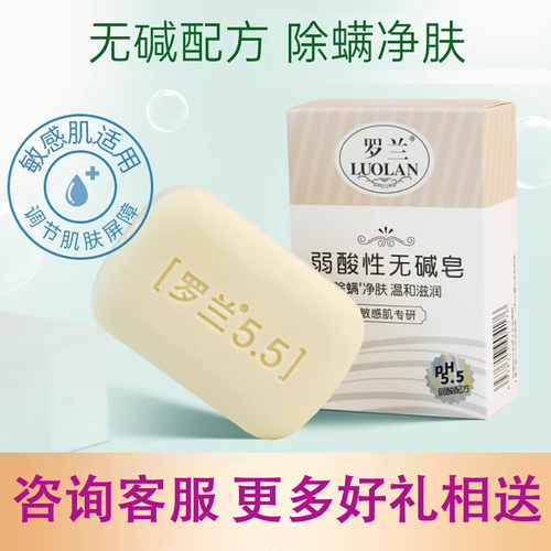 罗兰香皂深圳除螨去油敏感肌专研
