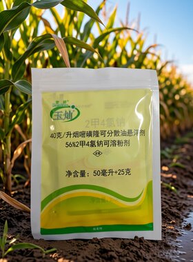 荣耕玉灿40%烟嘧磺隆56%2甲4氯钠玉米田苗后专用除草剂烂根农药