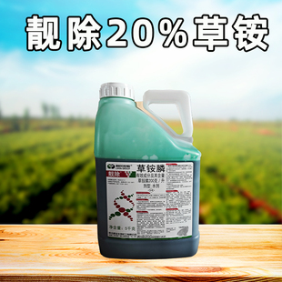 河北威远靓除200克/升草铵膦果园荒地杂草老牌子除草剂